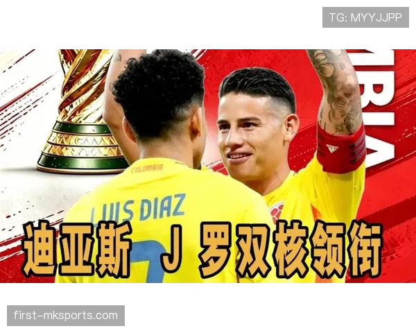 哥伦比亚2026世界杯阵容预测：J罗领衔黄金一代能否再创八强奇迹
