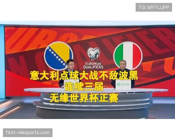 波黑队能否重返2026世界杯舞台？晋级形势与阵容前景分析